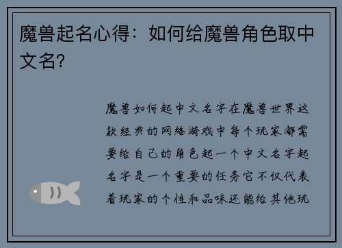 魔兽起名心得：如何给魔兽角色取中文名？