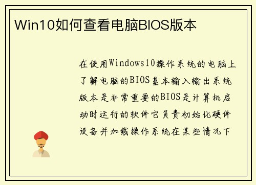 Win10如何查看电脑BIOS版本